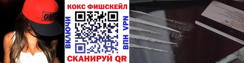 где купить   Лянтор  Кокаин Fish Scale 